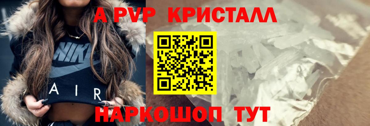 Альфа ПВП Соль  APVP Соль  что такое наркотик  Комсомольск-на-Амуре  A-PVP крисы CK  Вход с VPN 