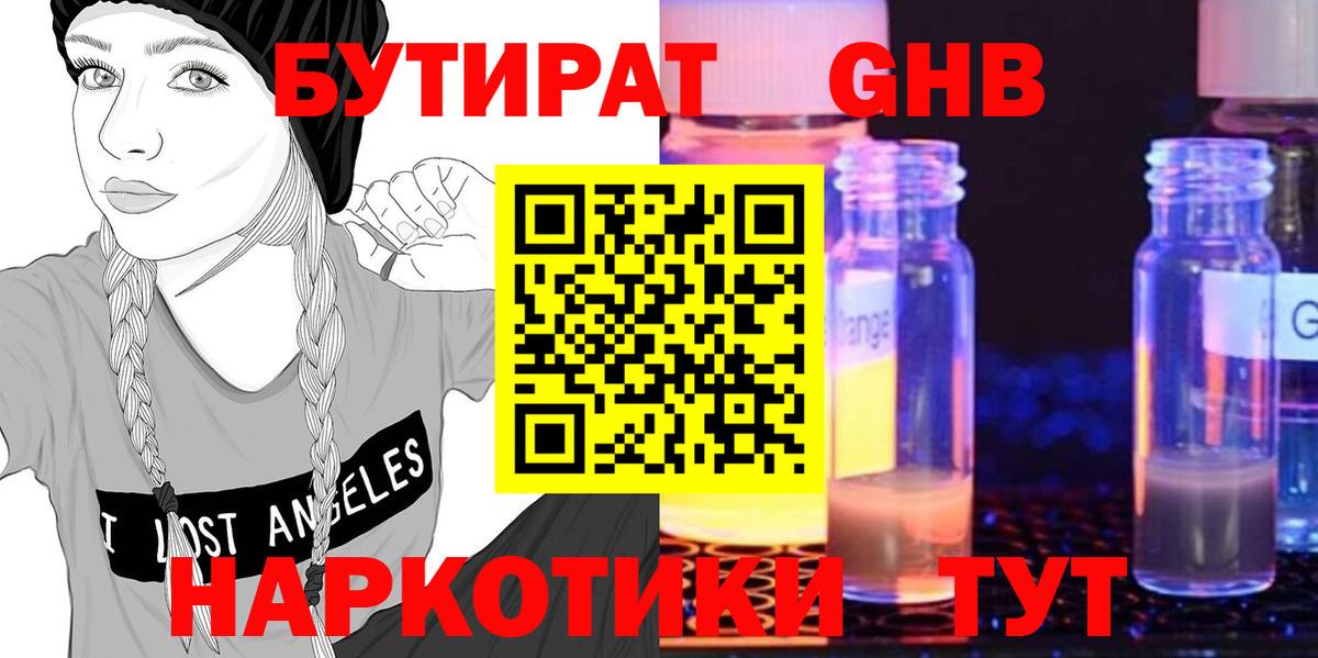 БУТИРАТ бутандиол Комсомольск-на-Амуре