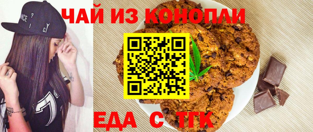 Печенье с ТГК марихуана  Вход с VPN  Комсомольск-на-Амуре 