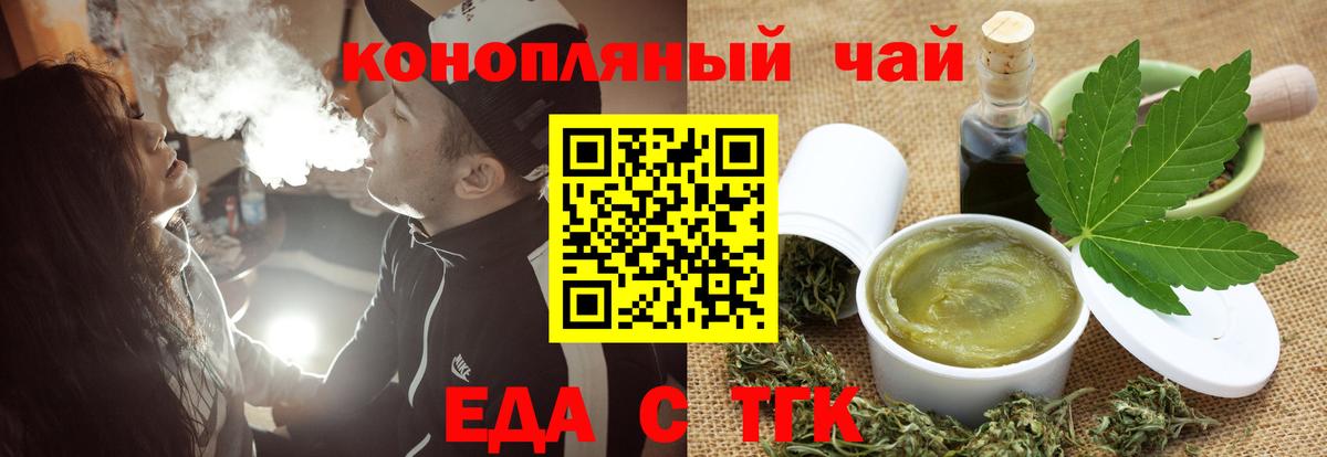 Еда ТГК марихуана Комсомольск-на-Амуре
