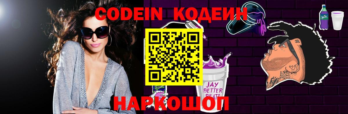 Кодеин Purple Drank  цена наркотик  Комсомольск-на-Амуре  Вход с VPN 