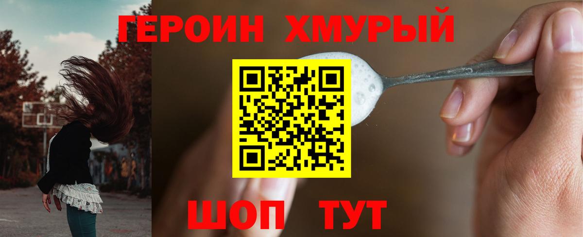 Героин белый  Вход с VPN  Комсомольск-на-Амуре 