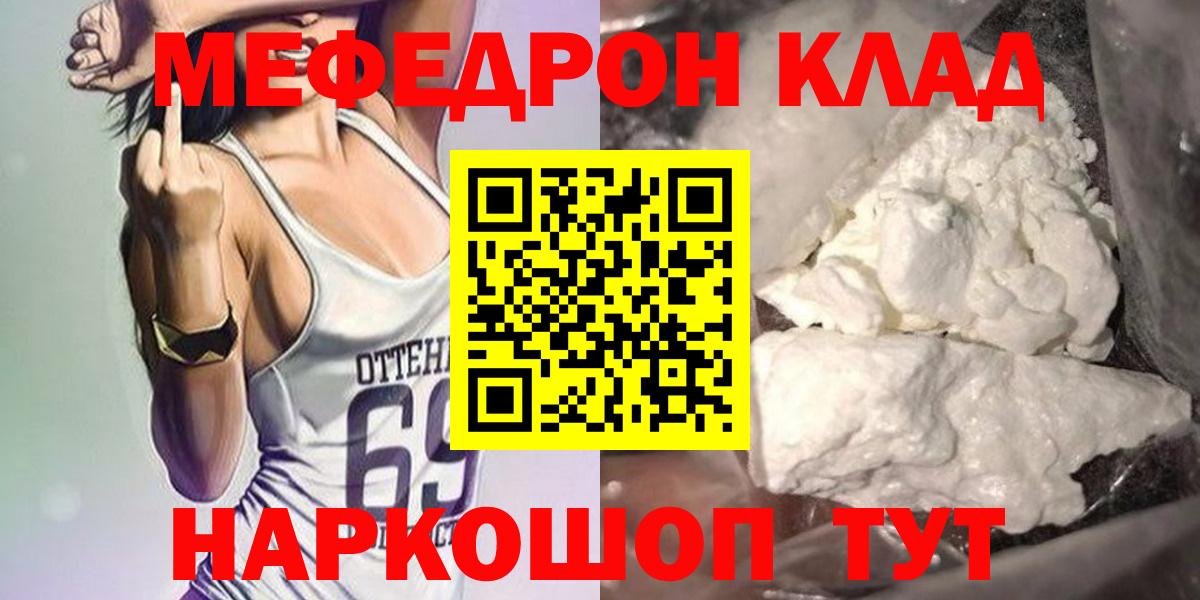 МЯУ-МЯУ  Вход с VPN  МЕФ  Мефедрон кристаллы  МЕФ mephedrone  Комсомольск-на-Амуре 