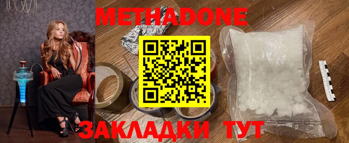 МЕТАДОН белоснежный  Вход с VPN  Комсомольск-на-Амуре  МЕТАДОН VHQ 