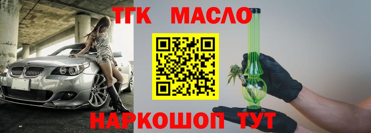 Дистиллят ТГК вейп с тгк Комсомольск-на-Амуре