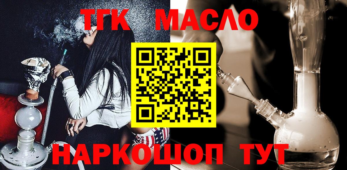 Комсомольск-на-Амуре  купить   Вход с VPN  ТГК гашишное масло 